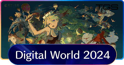 デジタルワールドの遊び方