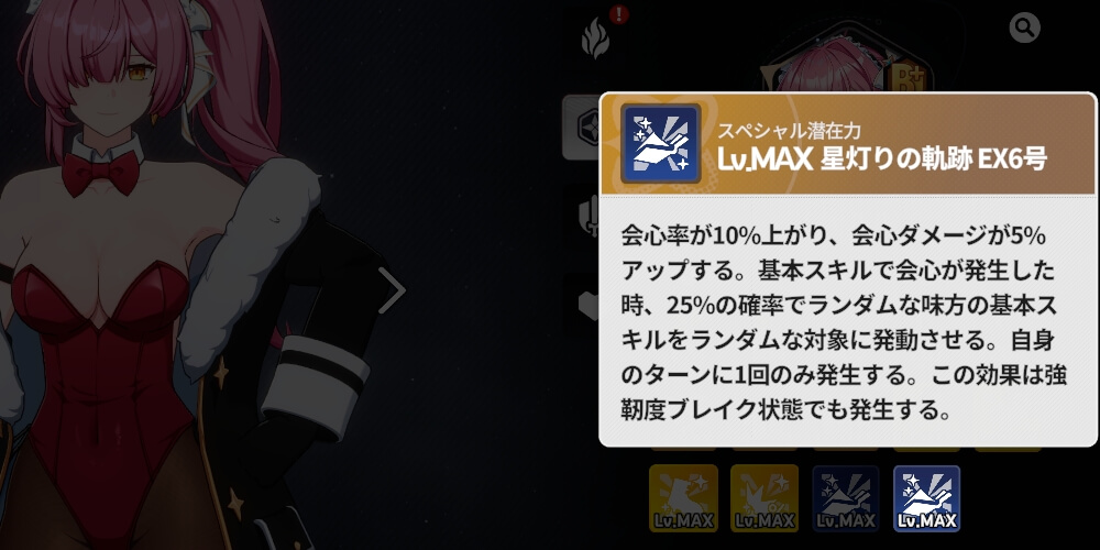 討伐依頼で集めた装備に応じて潜在出現