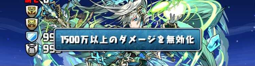 9000万DL記念チャレンジ壊滅級-ダメージ無効