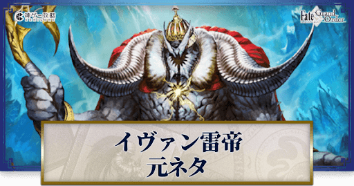 fgo-イヴァン雷帝