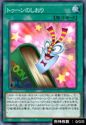 トゥーンのしおり