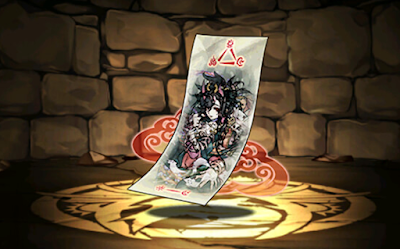 オウキの封呪符