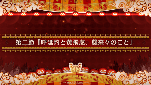 fgo-第二節_第2節