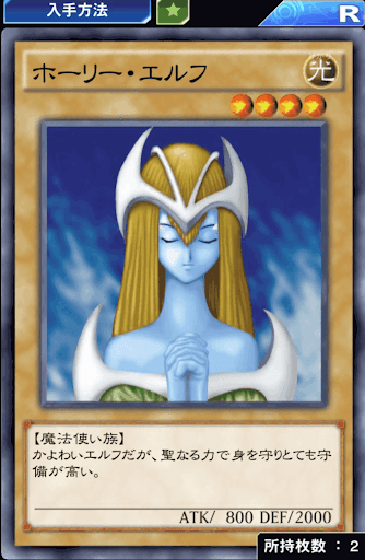 ホーリー・エルフ