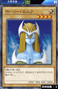 ホーリー・エルフ