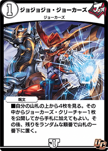 デュエプレ＿ジョジョジョ・ジョーカーズ