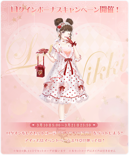 ログインボーナス