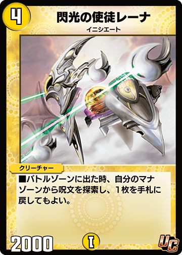 デュエプレ＿閃光の使徒レーナ