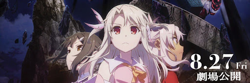 fgo-劇場版プリズマイリヤ