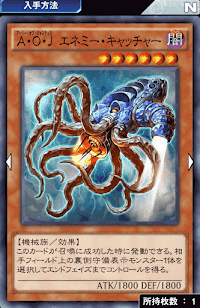 A・O・Jエネミー・キャッチャー