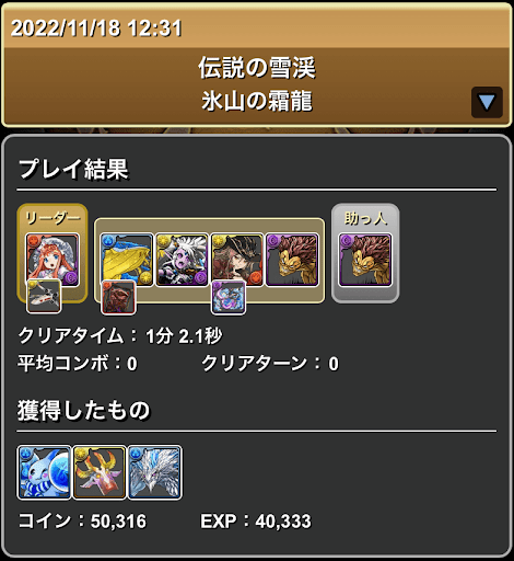 伝説の雪渓-マイネ×転生勇次郎パーティ