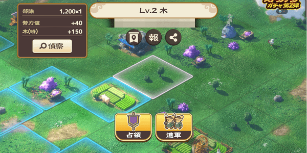 ブラウザ三国志天_土地を占領しよう