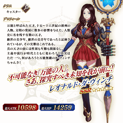 fgo-レオナルド･ダ･ヴィンチ