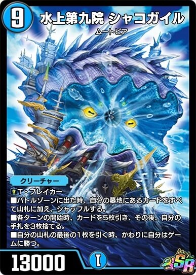 水上第九院シャコガイル