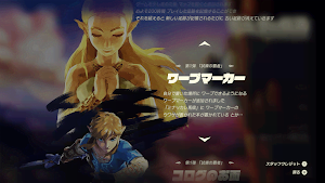 ゼルダBotW＿エキスパンション・パス第1弾