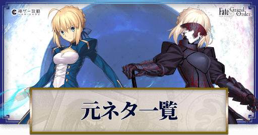 fgo-サーヴァント