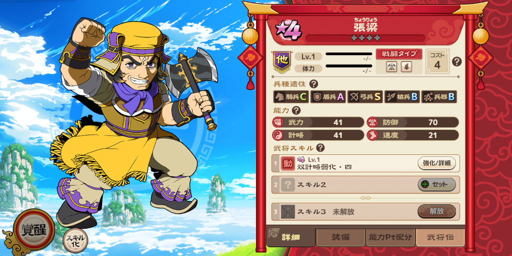 ブラウザ三国志天_張梁