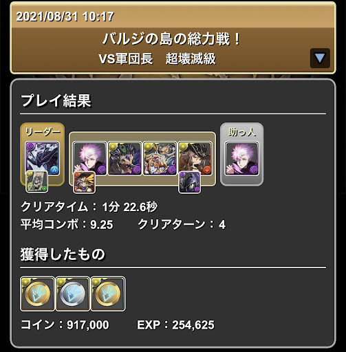 バルジ島の総力戦-周回パーティ