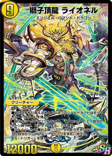 獅子頂龍 ライオネル