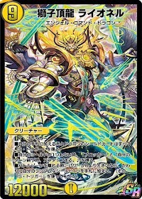 獅子頂龍 ライオネル