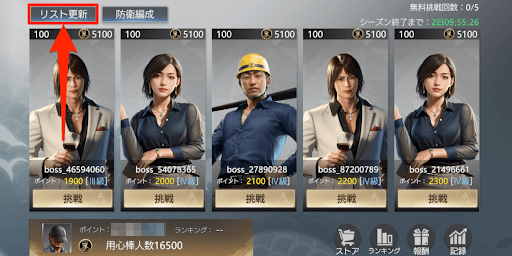 対戦相手のリストは更新できる