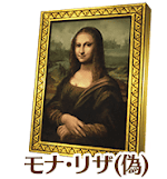 fgo-モナリザ（偽）