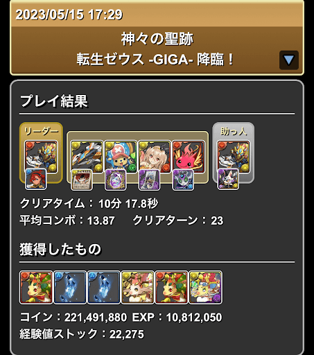 ゼウスGIGA降臨-ウルトナパーティ