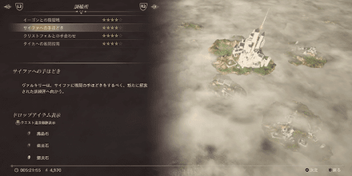 ヴァルキリーエリュシオン_サイファへの手ほどき_受注場所