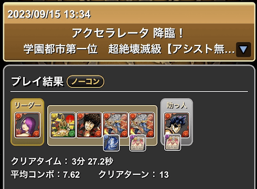 アクセラレータ降臨-カミムスビ×ジョナサン