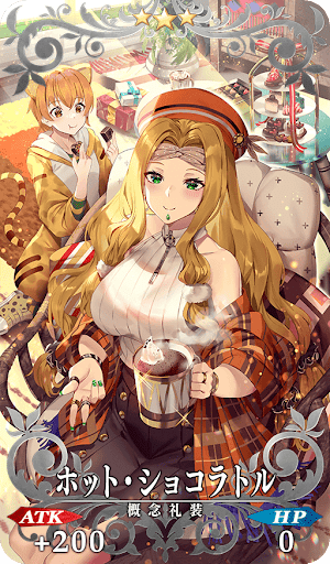 ホット・ショコラトル