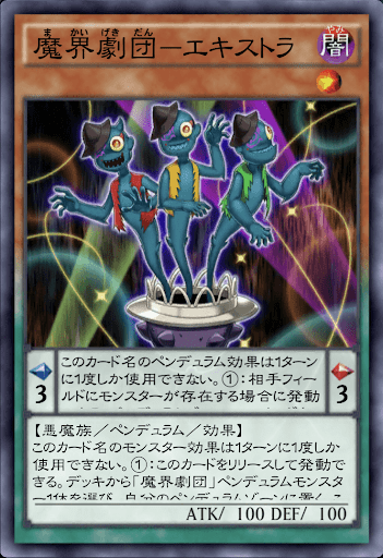 魔界劇団エキストラ