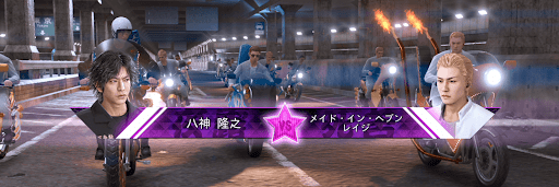 ロストジャッジメント_アーバン