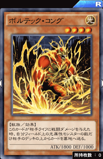 ボルテック・コング