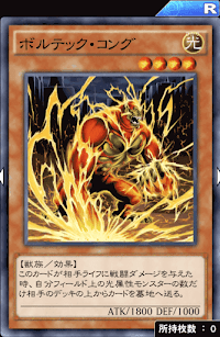 ボルテック・コング