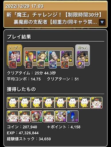 新魔王チャレンジ-ヤマト×承太郎