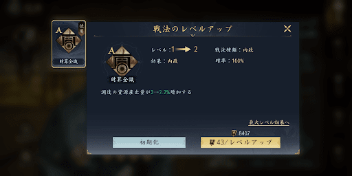 調達を使う時は調達戦法持ちを任命する