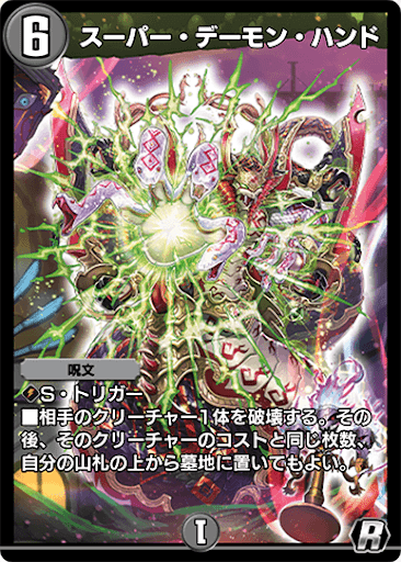 デュエプレ＿スーパー・デーモン・ハンド