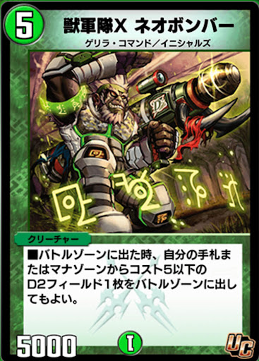 デュエプレ＿獣軍隊X ネオボンバー