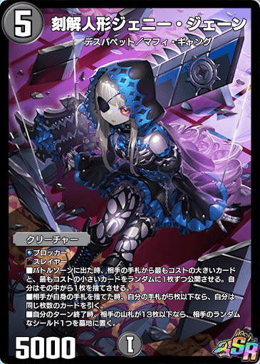 デュエプレ＿刻解人形ジェニー・ジェーン