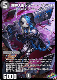 デュエプレ＿刻解人形ジェニー・ジェーン