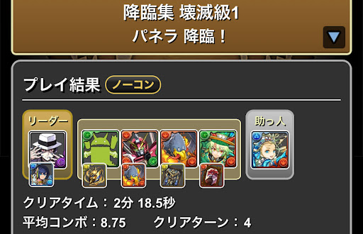 パネラ降臨-1枚抜き