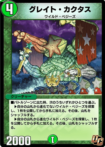 デュエプレ＿グレイト・カクタス