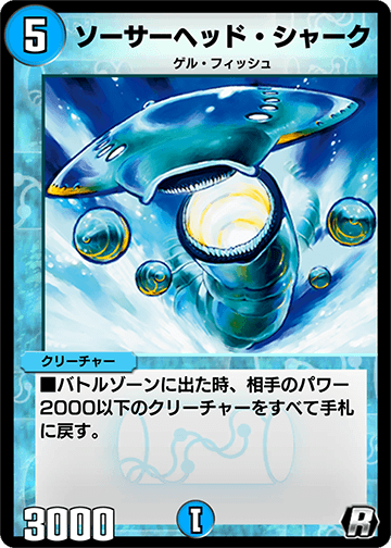 デュエプレ＿ソーサーヘッド・シャーク