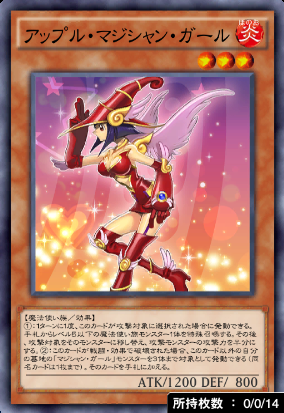 アップル・マジシャン・ガール