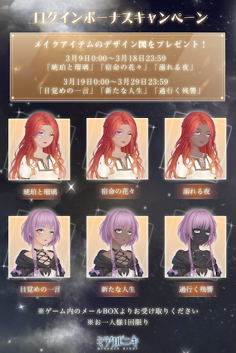 メイクアイテムのデザイン図（第1段）