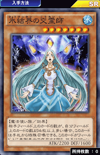 氷結界の交霊師