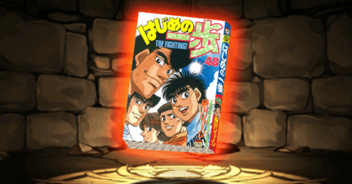 はじめの一歩の単行本48巻【鷹村守】