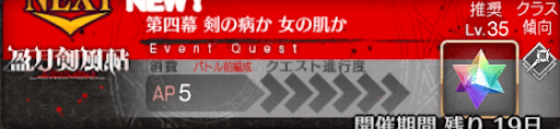 fgo-剣の病か 女の肌か