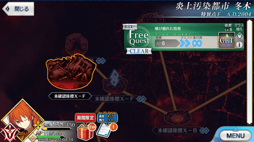 fgo-未確認座標X-F「焼け崩れた校舎」