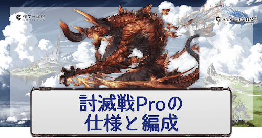 討滅戦プロアイキャッチ